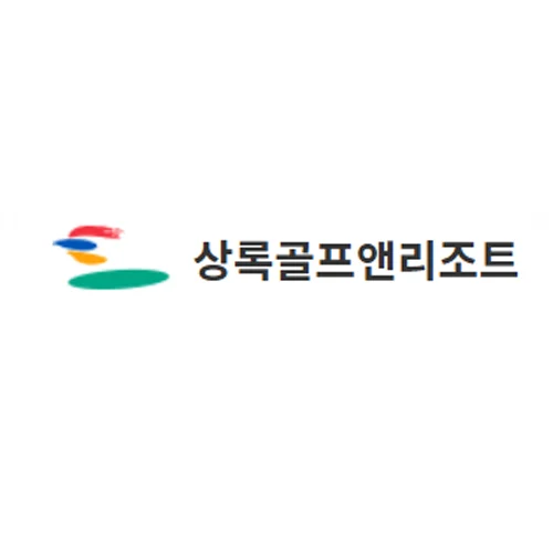 상록골프